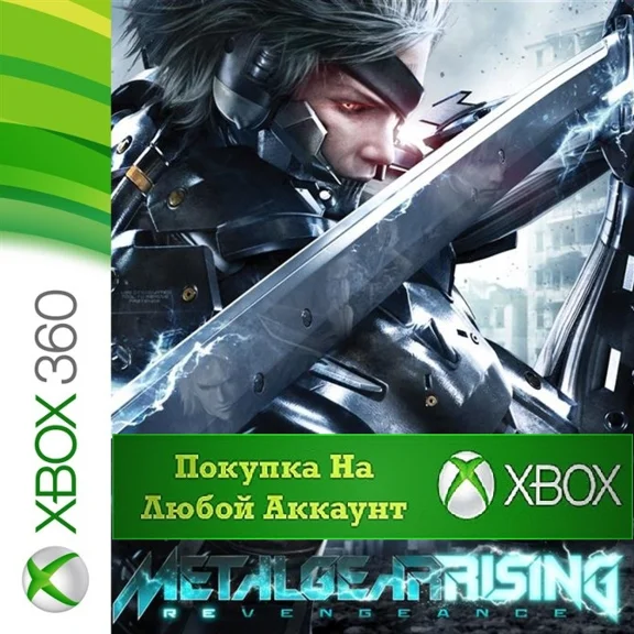 METAL GEAR RISING REVENGEANCE XBOX +DLC Any account