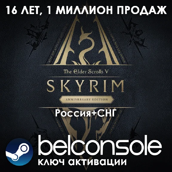 🔶The Elder Scrolls V: Skyrim Anniversary Edition Steam