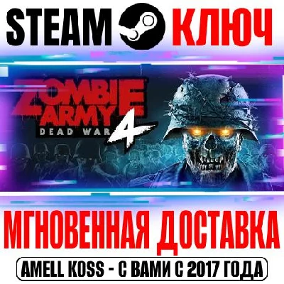 Zombie Army 4: Dead War (Sniper Elite Nazi Zombie Army)