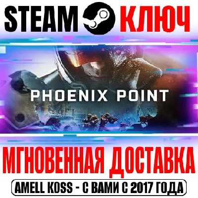 Phoenix Point: Year One Edition (+4 DLC) Steam Key ROW