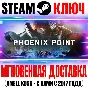 Phoenix Point: Year One Edition (+4 DLC) Steam Key ROW