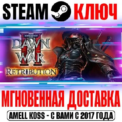 Warhammer 40,000: Dawn of War II Retribution Steam Ключ