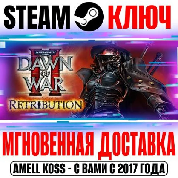 Warhammer 40,000: Dawn of War II Retribution Steam Ключ