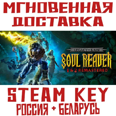 Legacy of Kain Soul Reaver 1&2 Remastered Steam  РФ+РБ