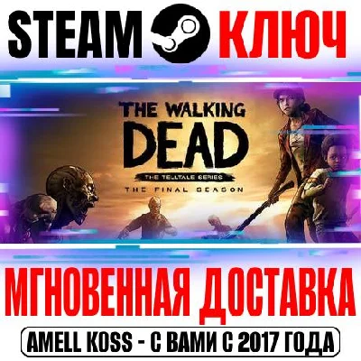 The Walking Dead: The Final Season Steam Ключ РФ+СНГ