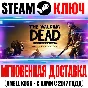 The Walking Dead: The Final Season Steam Ключ РФ+СНГ