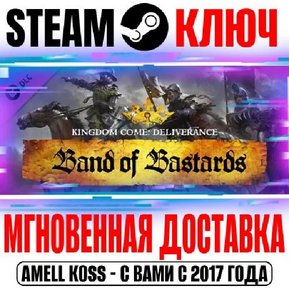 Kingdom Come: Deliverance Band of Bastards Steam Ключ