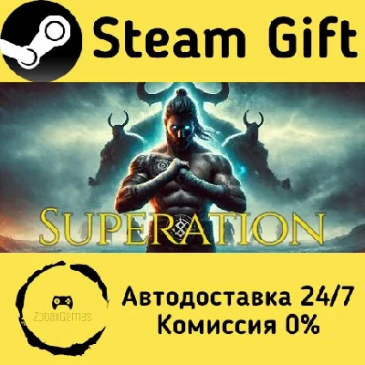 🚀 Superation 🤖 Steam Gift РФ + другие ⚡ Автодоставка