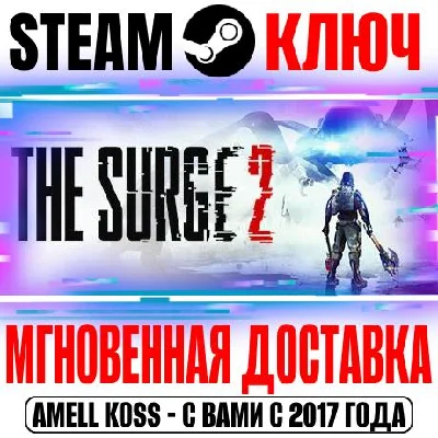 The Surge 2 | Premium Edition Steam Ключ РФ+Мир +Бонус