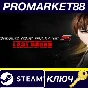 ⭐ DEAD OR ALIVE 5 Last Round (Full Game) PC Steam Key