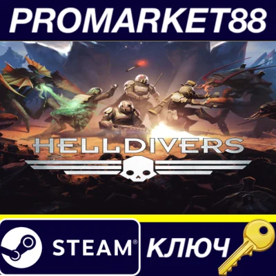 ⭐ HELLDIVERS Dive Harder Edition ROW Steam Key 🔑EUROPE