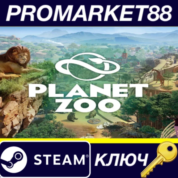 ⭐ Planet Zoo Premium Edition 2023 EU Steam Key 🔑EUROPE