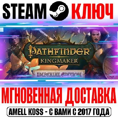Pathfinder: Kingmaker Imperial Edition Bundle (+13 DLC)