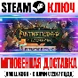 Pathfinder: Kingmaker Imperial Edition Bundle (+13 DLC)