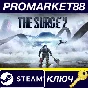 ⭐ The Surge 2 Premium Edition EU PC Steam Key 🔑EUROPE