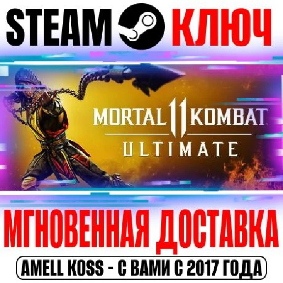 Mortal Kombat 11 Ultimate (+36 DLC) Steam Ключ РФ+СНГ*