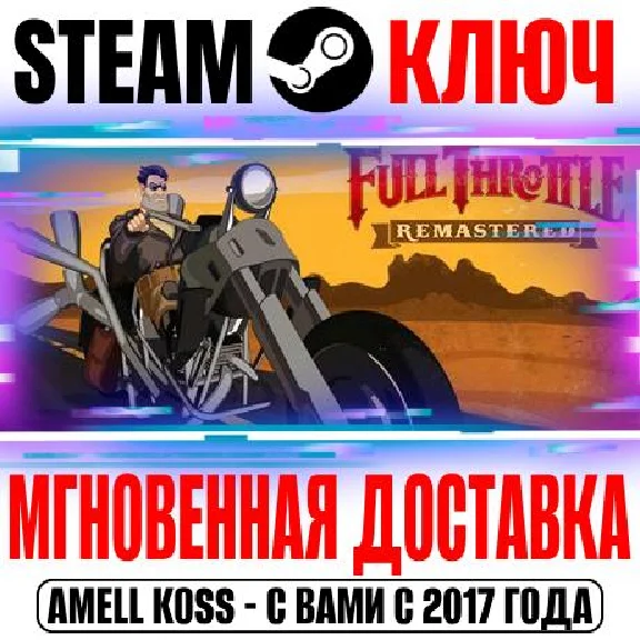 Full Throttle Remastered Steam Ключ РФ+Мир +Бонус