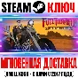 Full Throttle Remastered Steam Ключ РФ+Мир +Бонус