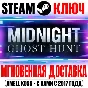 Midnight Ghost Hunt Steam Key Global +Bonus