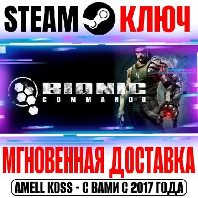 Bionic Commando Steam Key Global +Bonus