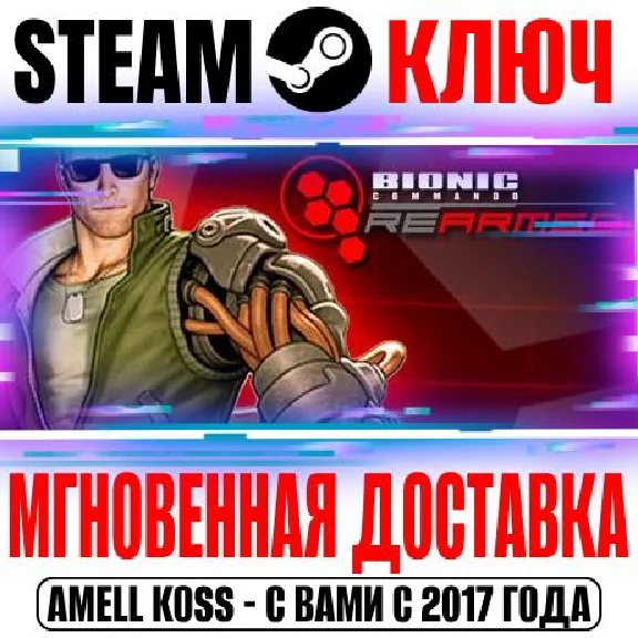 Bionic Commando: Rearmed Steam Key Global +Bonus