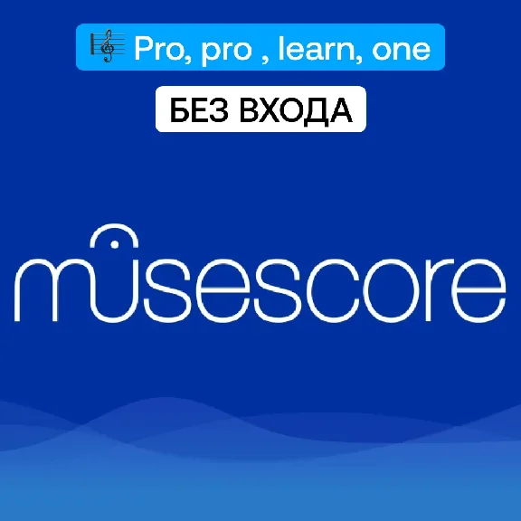 MuseScore Pro | Pro+丨Learn丨One 1/12 months Subscription