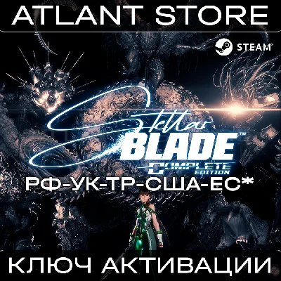 Полное издание Stellar Blade™ - Ключ - РФ+УК+ТР+США+ЕС*