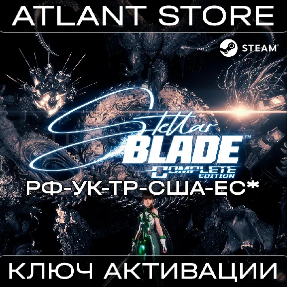 Полное издание Stellar Blade™ - Ключ - РФ+УК+ТР+США+ЕС*