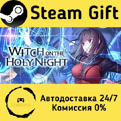 🚀 WITCH ON THE HOLY NIGHT 🤖 Steam Gift AUTO