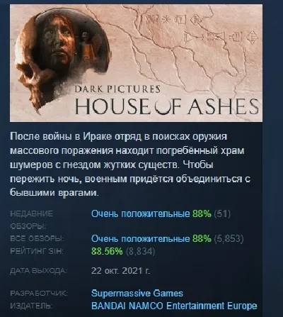 The Dark Pictures Anthology House of Ashes STEAM РОССИЯ