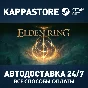 ELDEN RING⚡АВТОДОСТАВКА Steam RU/BY/KZ/UA