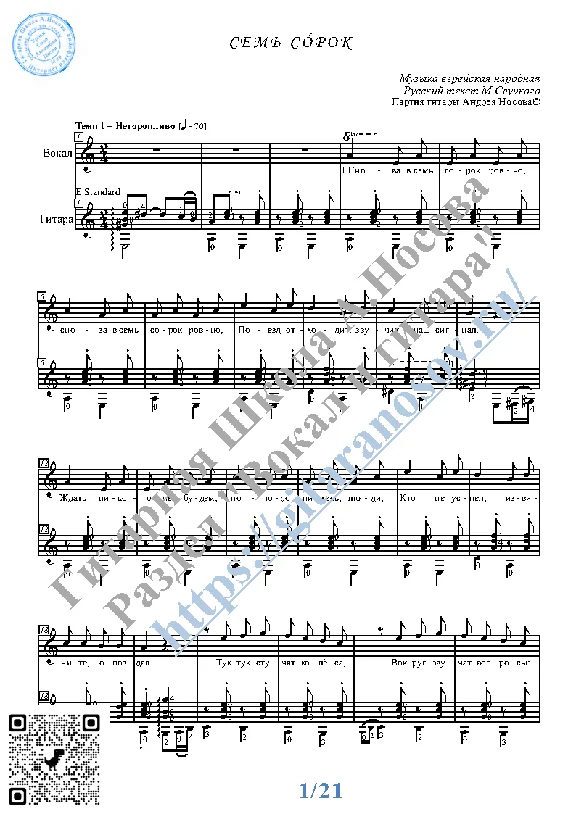 Seven Forty (Vocals Guitar Sheet Music Tabs)