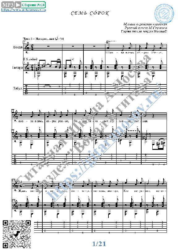 Seven Forty (Vocals Guitar Sheet Music Tabs)