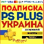 🟡Подписка PS Plus Украина | Основная Экстра Люкс ЕА