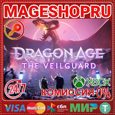 🟢🔥DRAGON AGE: THE VEILGUARD 🌍XBOX X|S КЛЮЧ🎮✅