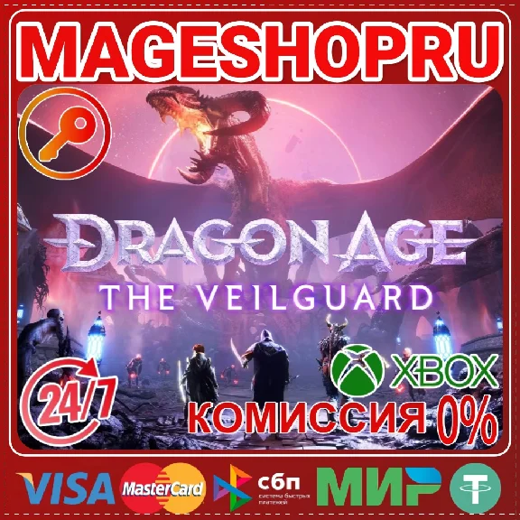 🟢🔥DRAGON AGE: THE VEILGUARD 🌍XBOX X|S КЛЮЧ🎮✅