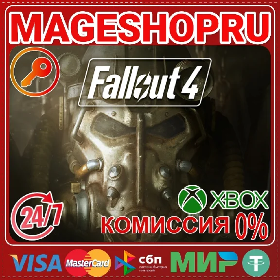 🟢🔥FALLOUT 4🌍XBOX ONE/X|S КЛЮЧ🎮✅