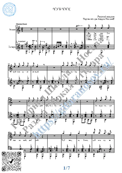 Чубчик (Вокал Гитара Ноты Табы)