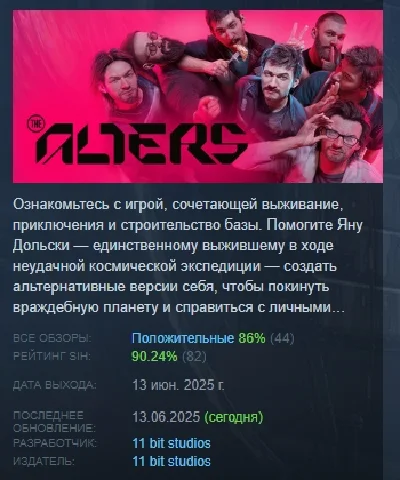 The Alters АВТОДОСТАВКА STEAM РОССИЯ