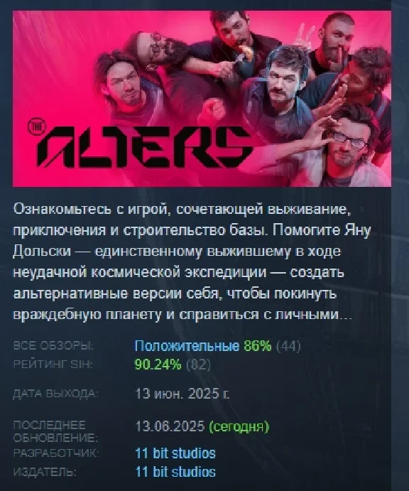 The Alters АВТОДОСТАВКА STEAM РОССИЯ