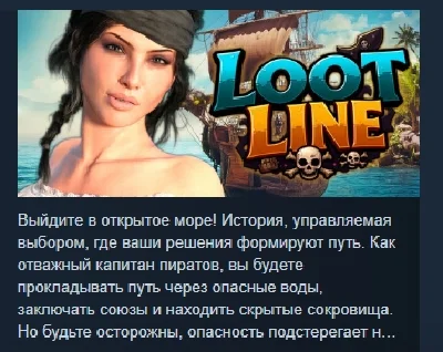 Loot Line АВТОДОСТАВКА STEAM РОССИЯ