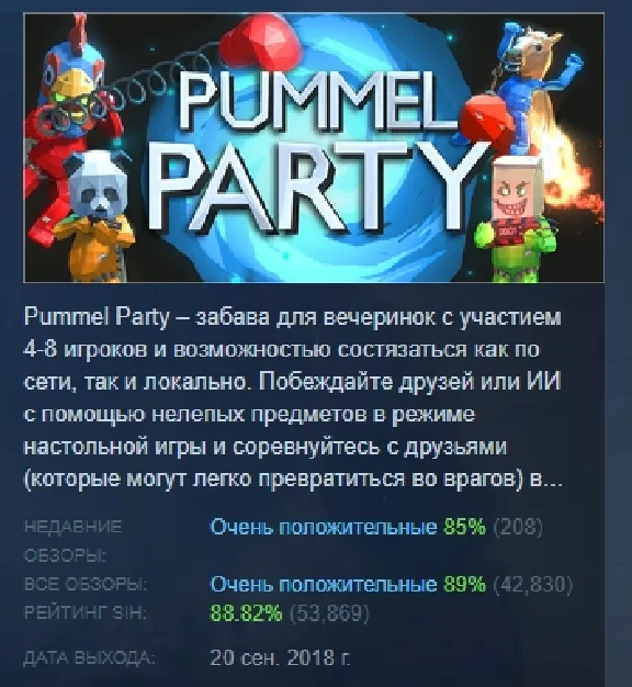 Pummel Party 💎 АВТОДОСТАВКА STEAM РОССИЯ