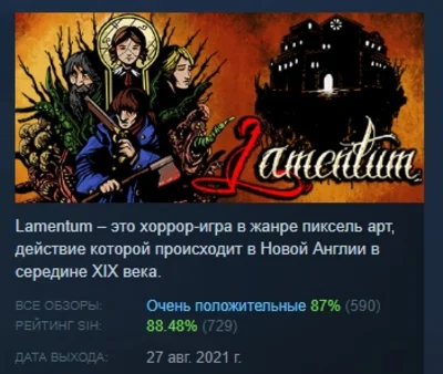 Lamentum 💎 АВТОДОСТАВКА STEAM РОССИЯ