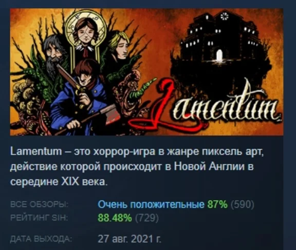 Lamentum 💎 АВТОДОСТАВКА STEAM РОССИЯ