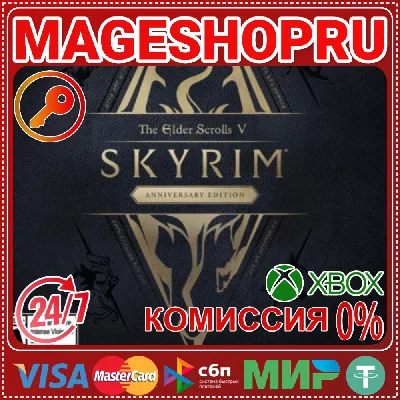 🟢🔥THE ELDER SCROLLS V SKYRIM ANNIVERSARY XBOX KEY
