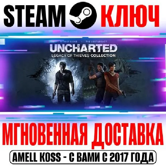 (Россия + Мир) Uncharted Наследие воров Коллекция Steam