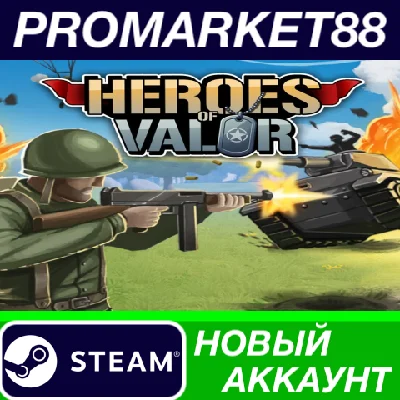 ✅ Heroes of Valor Steam АККАУНТ НОВЫЙ+ПОЧТА