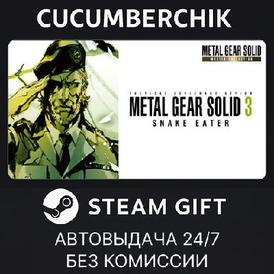 METAL GEAR SOLID 3 SNAKE EATER MASTER COLLECTION✅STEAM