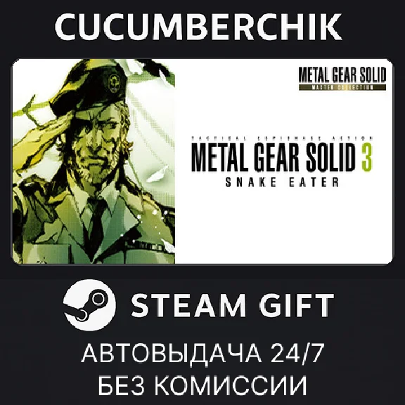 METAL GEAR SOLID 3 SNAKE EATER MASTER COLLECTION✅STEAM