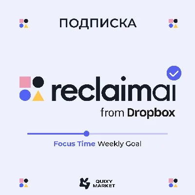 🤖 Reclaim.ai Dropbox 1–12m — subscription to account